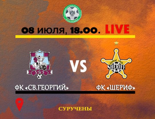 ND. 2 leg. FC Sf.Gheorghe - FC Sheriff