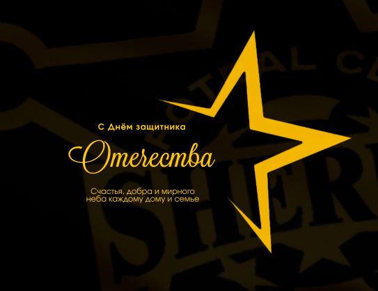 23 de febrero – Día del Defensor de la Patria