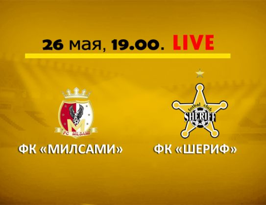 Aujourd’hui. «Milsami» - FC «Sheriff»