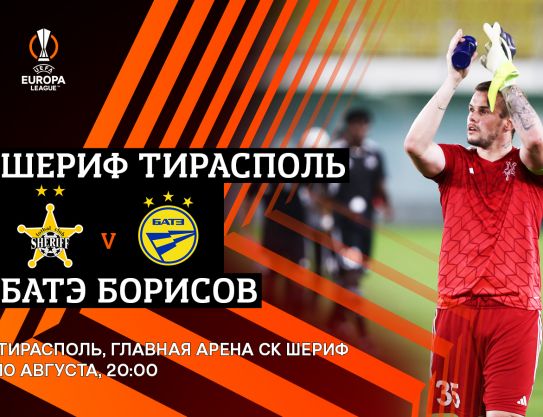 Билеты на ФК «БАТЭ»