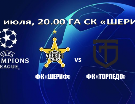 Билеты на «Торпедо»