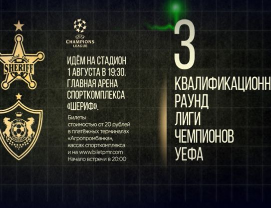 Битва за плей-офф