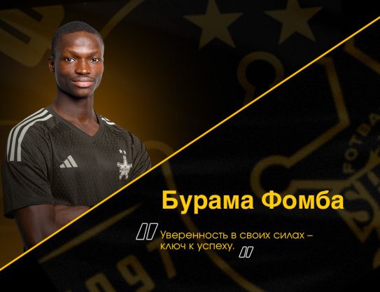 Bourama Fomba: "La confianza en sus fuerzas es la clave del éxito"