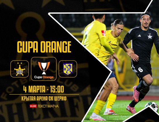 Cupa Orange. ¼ finala.  Sheriff – Dacia Buiucani