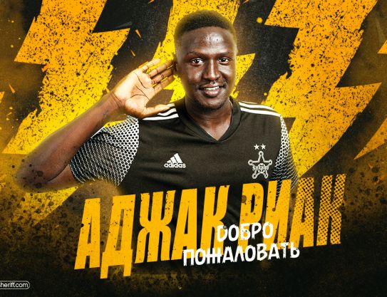 Добро пожаловать, Аджак