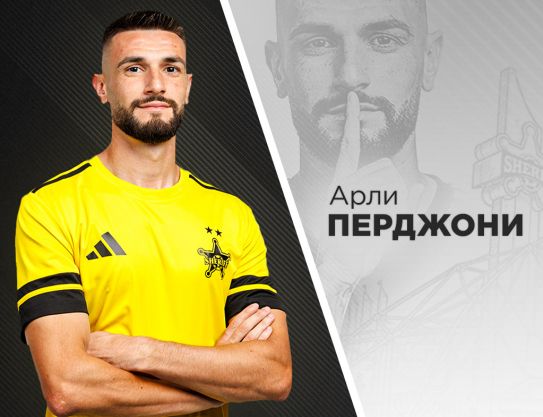 Добро пожаловать, Арли Перджони