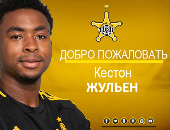 Добро пожаловать, Кестон