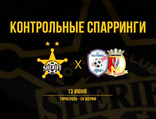 Двойной игровой тест перед сезоном