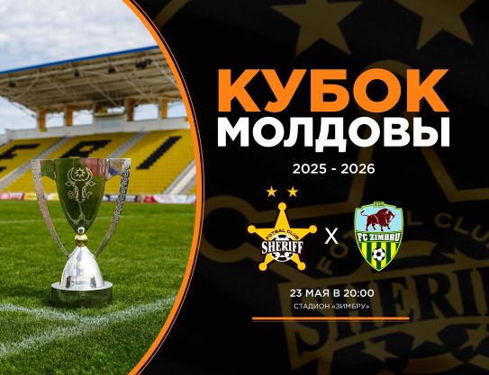 Finala. Cupa Orange. Sheriff – Zimbru