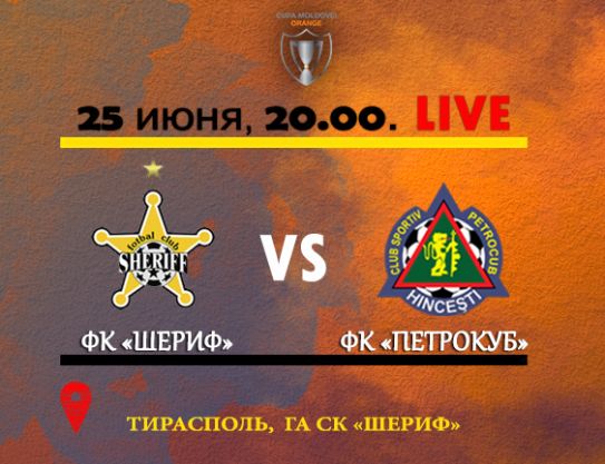 Copa de Moldavia. FC Sheriff - FC Sheriff