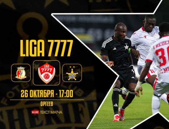 Liga 7777 – 17 legs. Milsami – Sheriff