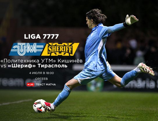 Лига 7777 - Тур 2. «Политехника УТМ» – «Шериф»