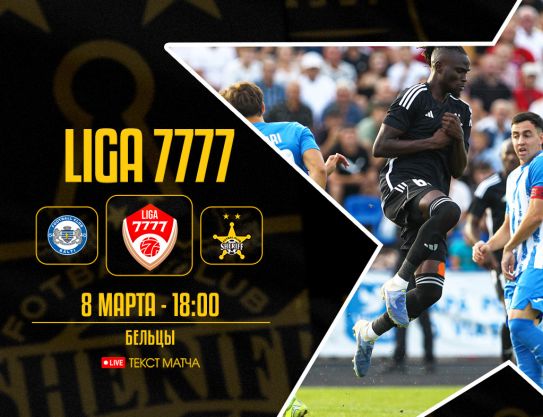 Liga 7777 – 1 leg. Balti – Sheriff