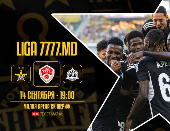 Liga 7777 - 12 leg. Sheriff – Petrocub