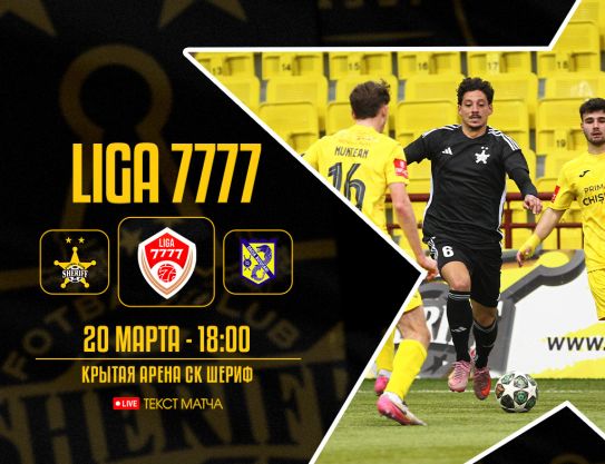 Liga 7777 – 3 legs. Sheriff – Dacia Buiucani