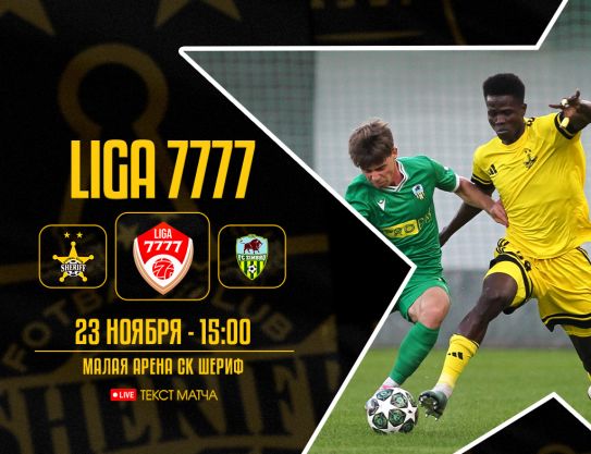 Liga 7777 - 20 leg. Sheriff – Zimbru