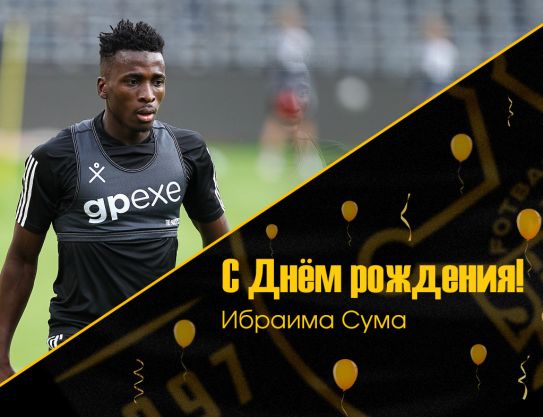 Поздравляем, Ибраима