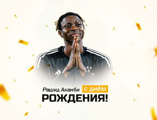 Поздравляем Рашида