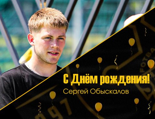 Congratulations to Sergei Obyskalov
