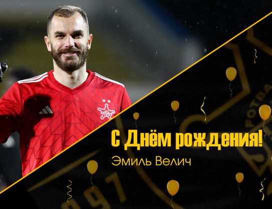 La mulţi ani, Emil!