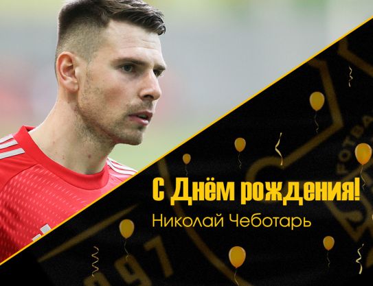 Joyeux anniversaire, Nikolai