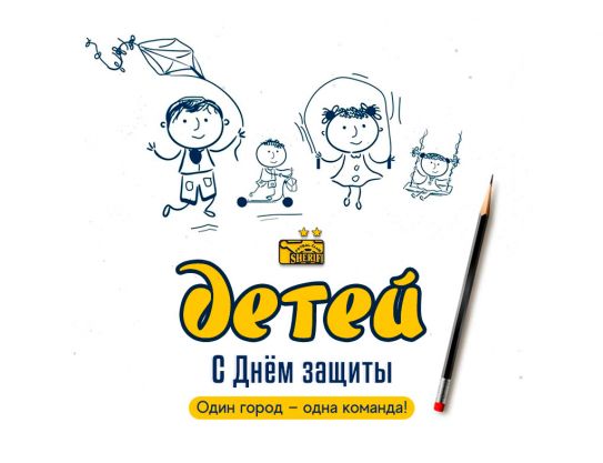 Felicitări cu ocazia Zilei Copilului