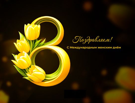 Cu ocazia Zilei Internaţionale a Femeii