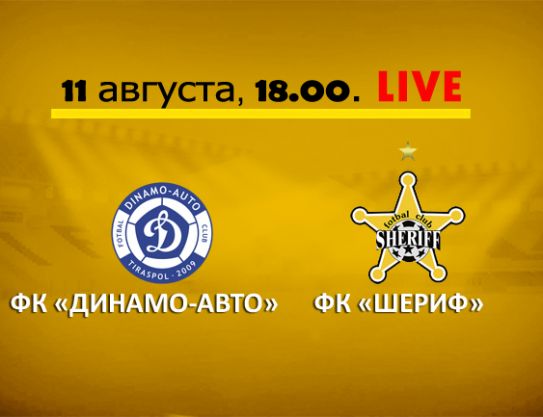 Astazi. «Dinamo-Auto» - «Sheriff»
