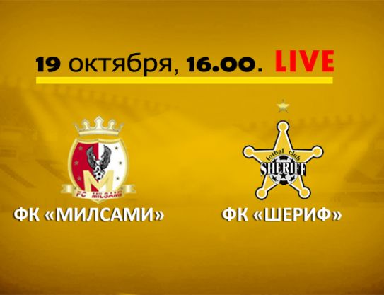 Hoy. FC «Milsami» - FC «Sheriff»