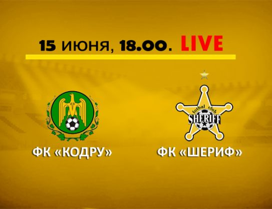 Hoy. «Codru» - «Sheriff»