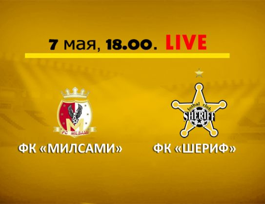 Today. «Milsami» - «Sheriff»
