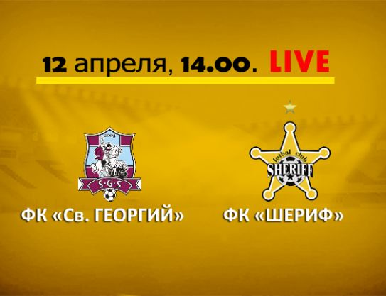 Hoy. «Sf.Gheorghe» - «Sheriff». Live