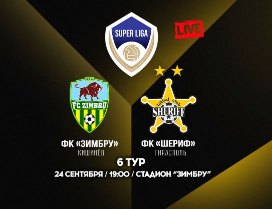 СЛ. Тур – 6. ФК «Зимбру» - ФК «Шериф»