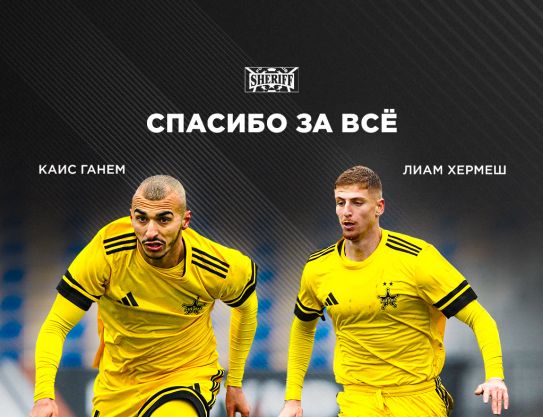 Спасибо Каис и Лиам